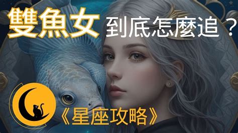 情緒化星座女|雙魚女生氣的表現：探索最柔情星座的情緒爆發 – 星語軌跡 讓星。